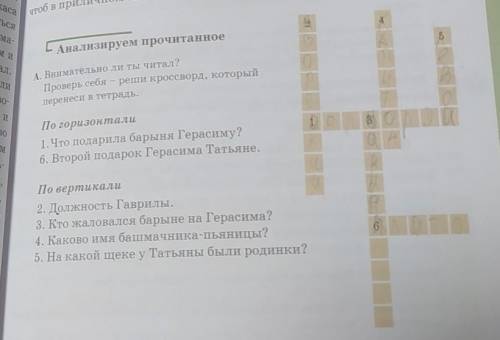 2 Анализируем прочитанноеА. Внимательно ли ты читал?Проверь себя - реши кроссворд, которыйперенеси в