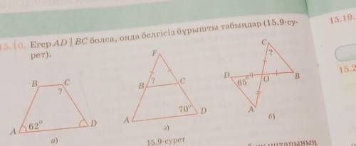 15.10. Егер AD || вс болса, онда белгісіз бұрышты табыңдар (15.9-су-рет)​