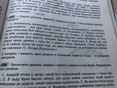 435,у яких реченнях присудки складені?