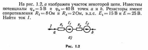 Найти ток I . Желательно быстро и чтобы я понял.