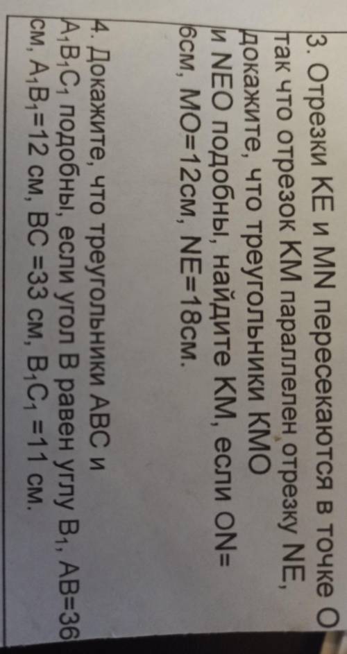 Отрезки KE и MN пересекаются в точке O так что отрезок KM параллелен отрезку NE докажите что треугол