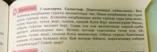 Бен Хейннің отбасы туралы мәлімет беру. Казахский язык 7-задание​