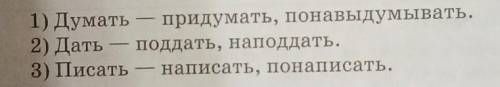 Какое значение придают приставки словам? ​