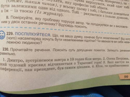 Вправа 226 і 230.до ть будь ласка ТЕРМІНОВО