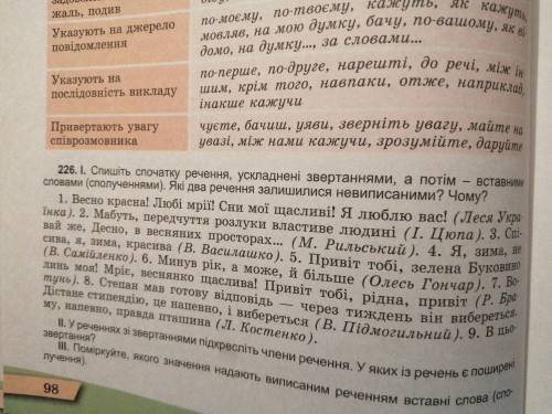 Вправа 226 і 230.до ть будь ласка ТЕРМІНОВО