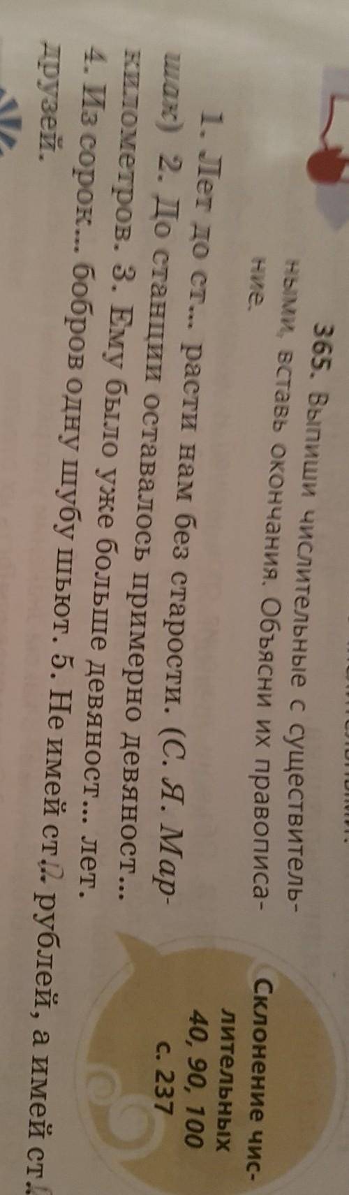 365. Выпиши числительные с существитель- ными, вставь окончания Объясни их правописа-Ние.с​