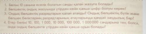 1)бөлімі 10 санына еселік болатын санды қалай жазға болады? 2)бөлшектін ондық жазунда үтірден кейін