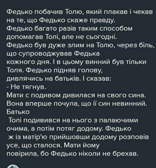 Власна кінцівка твору Федько халамидник якщо б Толя помер швидко будьласка