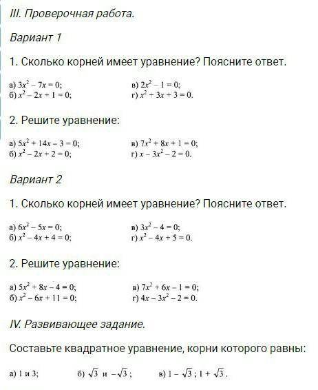 Решите только в первом задании сначала решите уравнения ,а потом уже поясните ответ ​