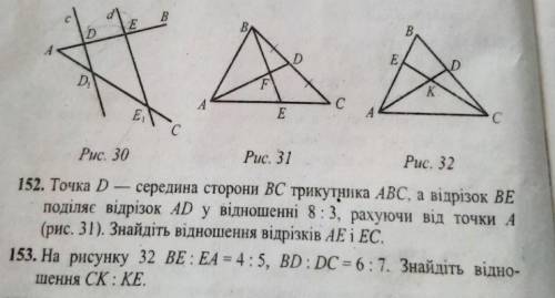 До ть будь ласка. за теоремою фалеса.152 153​