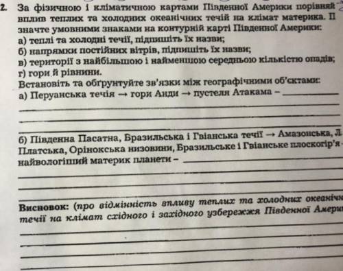 За фізичною 1 кліматичною картами Південної Америки порівня вплив теплих та холодних океанічних течі