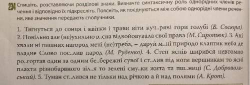 234 Спишіть, розставляючи розділові знаки. Визначте синтаксичну роль однорідних членів ре- чення і в