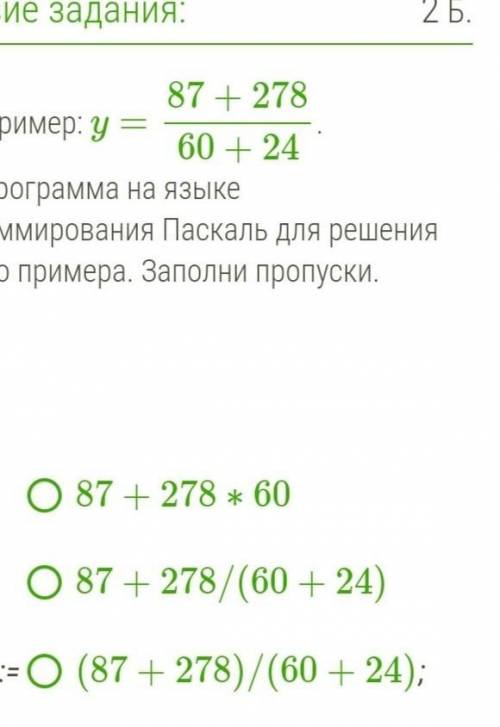 Реши пример: y=87+27860+24. Дана программа на языке программирования Паскаль для решения данного при