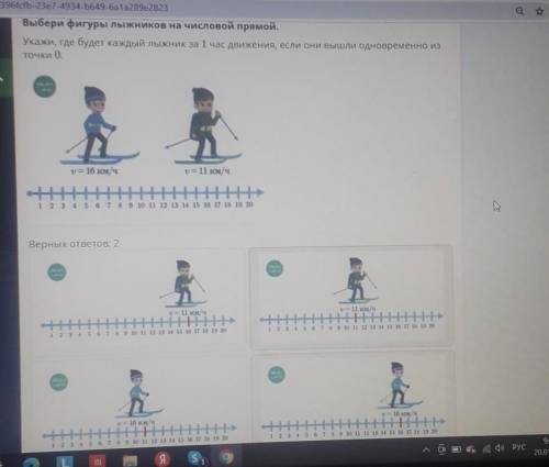 Выбери фигуры лыжников на числовой прямой. Укажи, где будет каждый ЛЫЖНИК за 1 час движения, если он