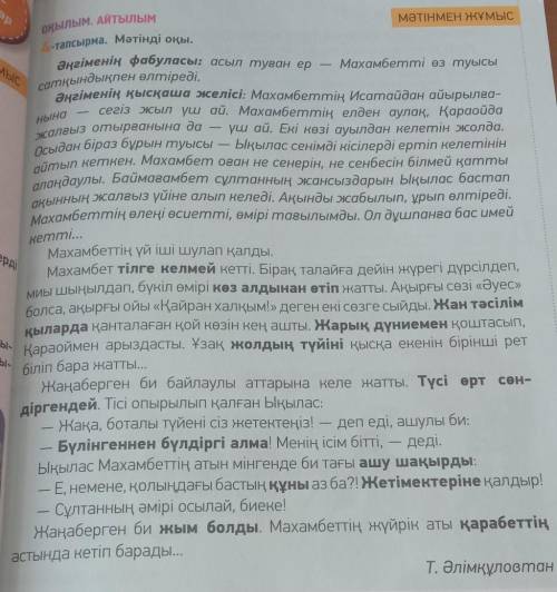 Жазылым 5-тапсырма. Мәтіндегі қою қаріппен жазылған сөздер мен сөз тіркестерінің мағынасын анықта. М