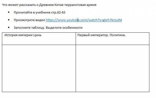 Заполните таблицу. Выделите особенности История империи Цинь Первый император. Политика.