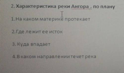 сделать план на Ангару 1;2 уже сделала осталось только 3;4 Заранее