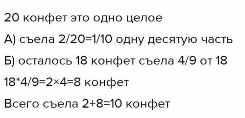 У Алии было 15 конфет. из 3/4 она съела. Сколько конфет осталось у Алии?