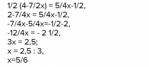 1/2(4-3 1/2)=1 1/4х-1/2 решить уровнение ​