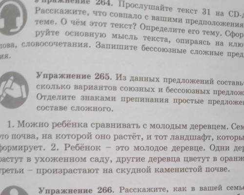 из данных предложений Составьте несколько вариантов союзных и бессоюзных предложений отделить знаки