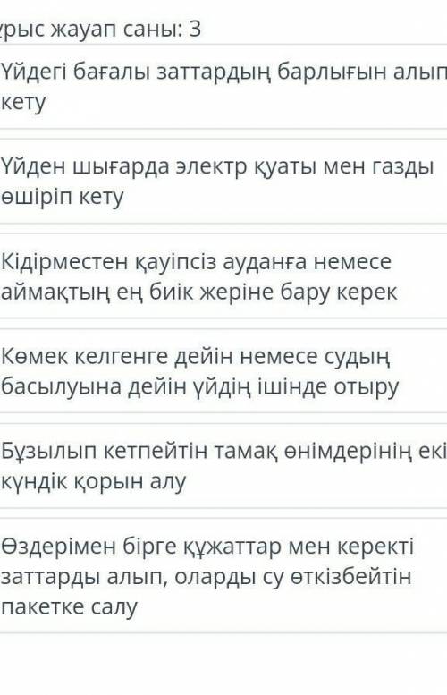 Су тасқыны кезіндегі қауіпсіздік ережелері жадынамасын қарап шығып дұрыс берілген ережелерді анықта