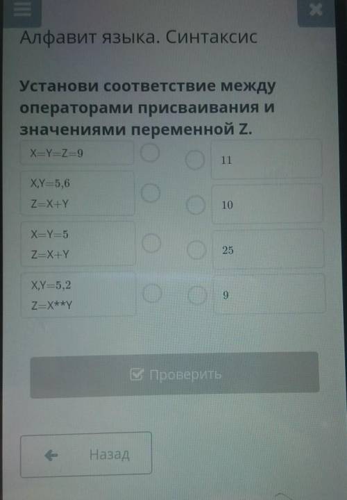 Установи соответствие междуоператорами присваивания изначениями переменной.​