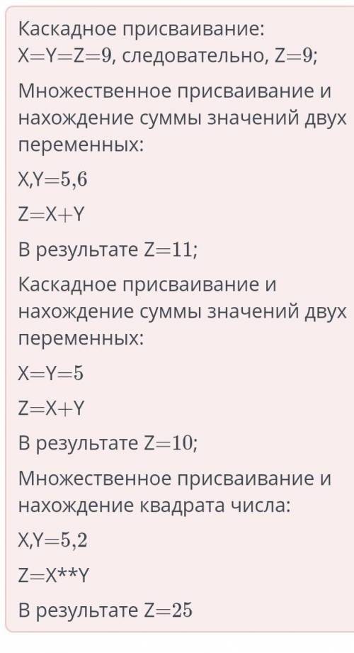 Установи соответствие междуоператорами присваивания изначениями переменной.​