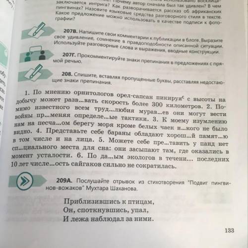 Спишите, вставляя пропущенные буквы. (2 б) - Расставьте недостающие знаки препинания. (2 б) - Опреде