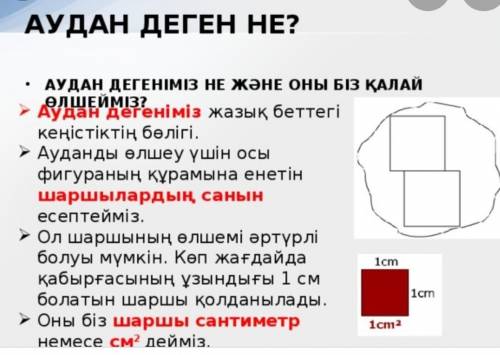 Аудан дегеніміз не және оны біз қалай өлшейміз​