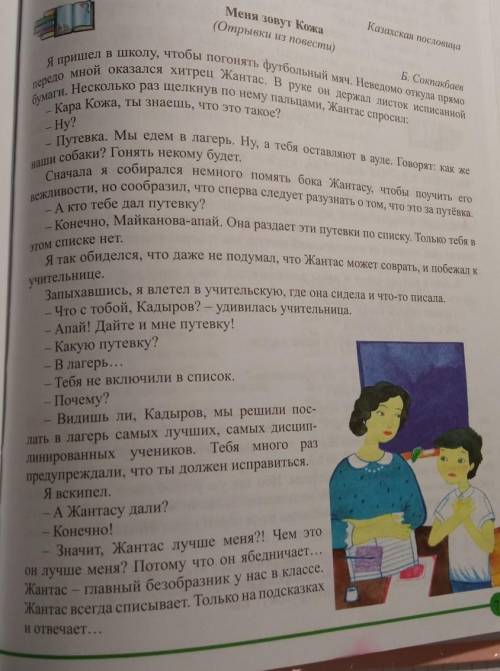 -Как вы думаете, Жантас насмехался над Кожой или просто шутил?-Как бы вы охарактеризовали поведение