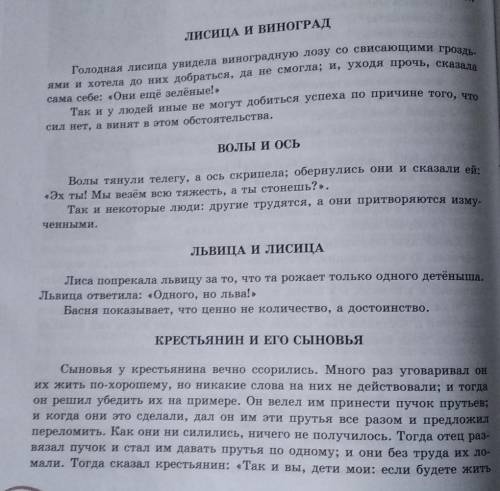 Выделите элементы сюжетной структуры одной из басен Эзопа​