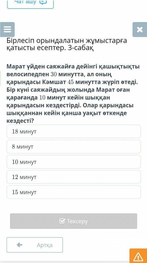 Бірлесіп орындалатын жұмыстарға қатысты есептер. 3-сабақ Марат үйден саяжайға дейінгі қашықтықты вел