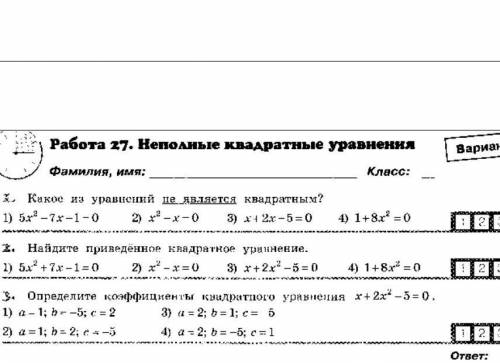 Работа 27. неполные квадратные уравнение2 кто решит​