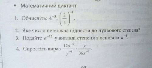 Спростіть вираз : 12х в -5/у в -6 • у/36х в -6=