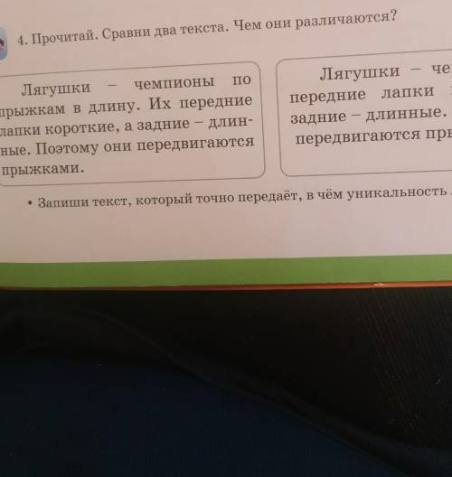 4. Прочитай. Сравни два текста. Чем они различаются?​