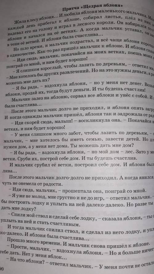 1. Упростите предложенный текст притчи, последовательно выполним рих заданий:1. Выделите главную и в