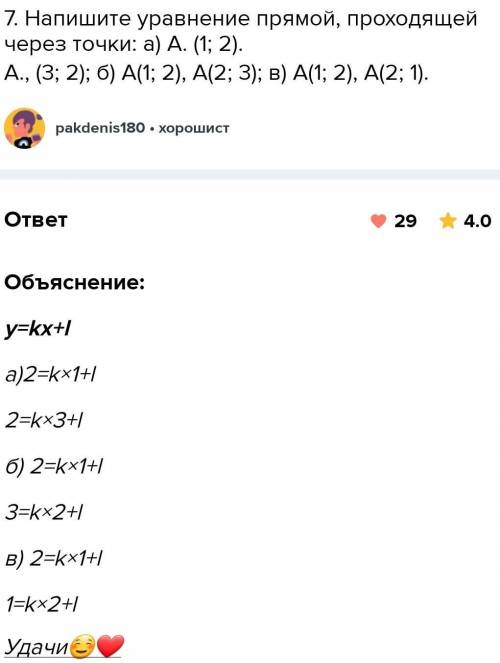 Напиши уравнение прямой проходящей через точки а(-1;2) и b(2;-3)