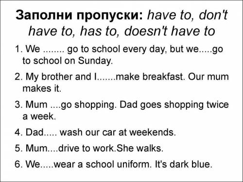 Заполни пропуски: have to