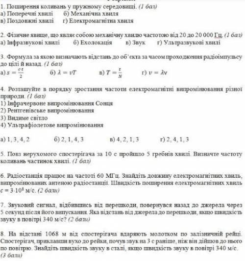 Там де задачки, зробіть будь-ласка фото на листку як його розв'язувати