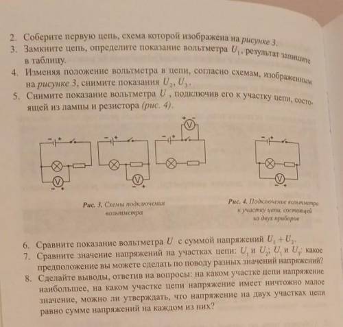 нужно!❤️ 1)Определите цену деления вольтметра,результат занесите в таблицу.4B2Bn=10(4B-2B)/10=0,2B-