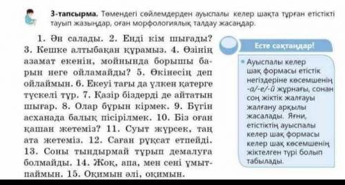 төмендегі сөйлемдердің ауыспалы келер шақта тұрған етістікті тауып жазыңдар, оған морфологиялық талд