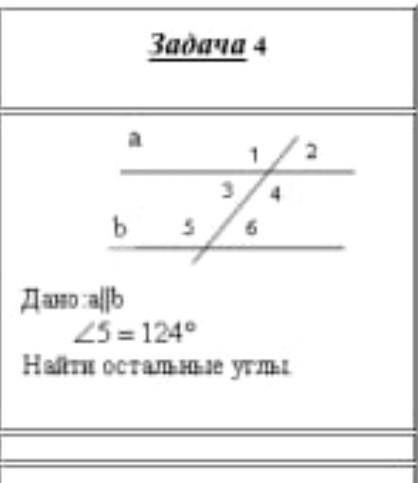 Дано а||b угол5=124° найти остальные углы​