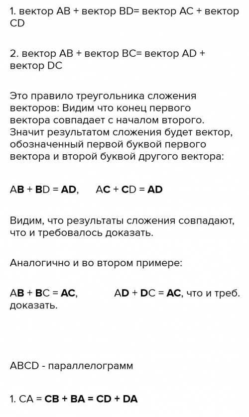 4. На рис. 10 изображены векторы , Бис, а ие. Постройтевекторы: 1) ä- b+c; 2) ё – а.8 Дан параллелог