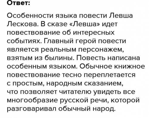 Дать развёрнутый ответ на вопрос (60-70 слов) Чем интересен тебе, как современному читателю, сказ Л