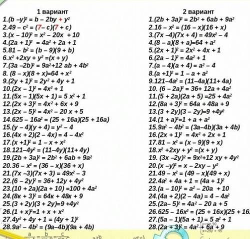 Найди ошибки в правой части,выполни правильно 1 вариант 1) (b –у)2 = b – 2bу – у2 2) 49 – с2 = (49 –