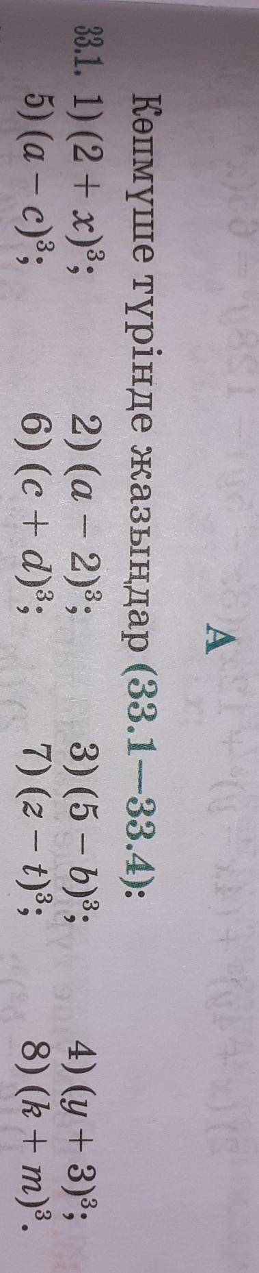 А Көпмүше түрінде жазыңдар 33.1. 1) (2 + х);2) (а - 2)3; 3) (5 - b)3;5) (а - с 3: 6) (c+d)3; 7) (2 -