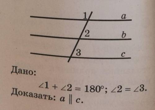 Дано угол1+угол2=180° угол2=угол3 доказать a||c​