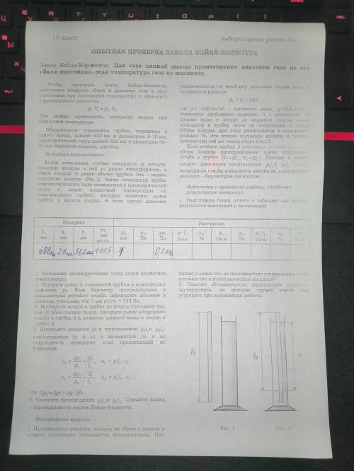 лабораторную по физике 10 класс