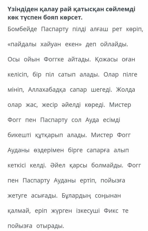 Жюль Верн «Әлемді сексен күн ішінде шарлау» романынан үзінді. 2-сабақ. ​