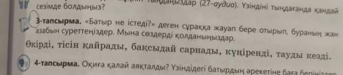 'Батыр не істейді?' деген сұраққа жауап бере отырып, бураның жан азабын суреттеңіздер. Мына сөздерді